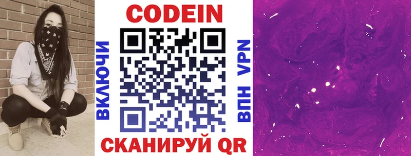 Codein напиток Lean (лин)  где продают   Спас-Клепики 